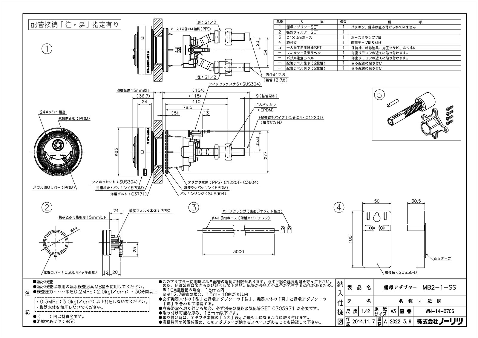 循環アダプタMB2-1-SS
