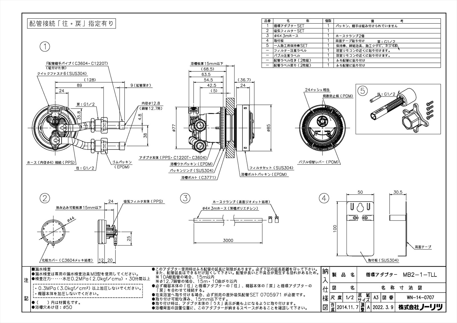 循環アダプタMB2-1-TLL