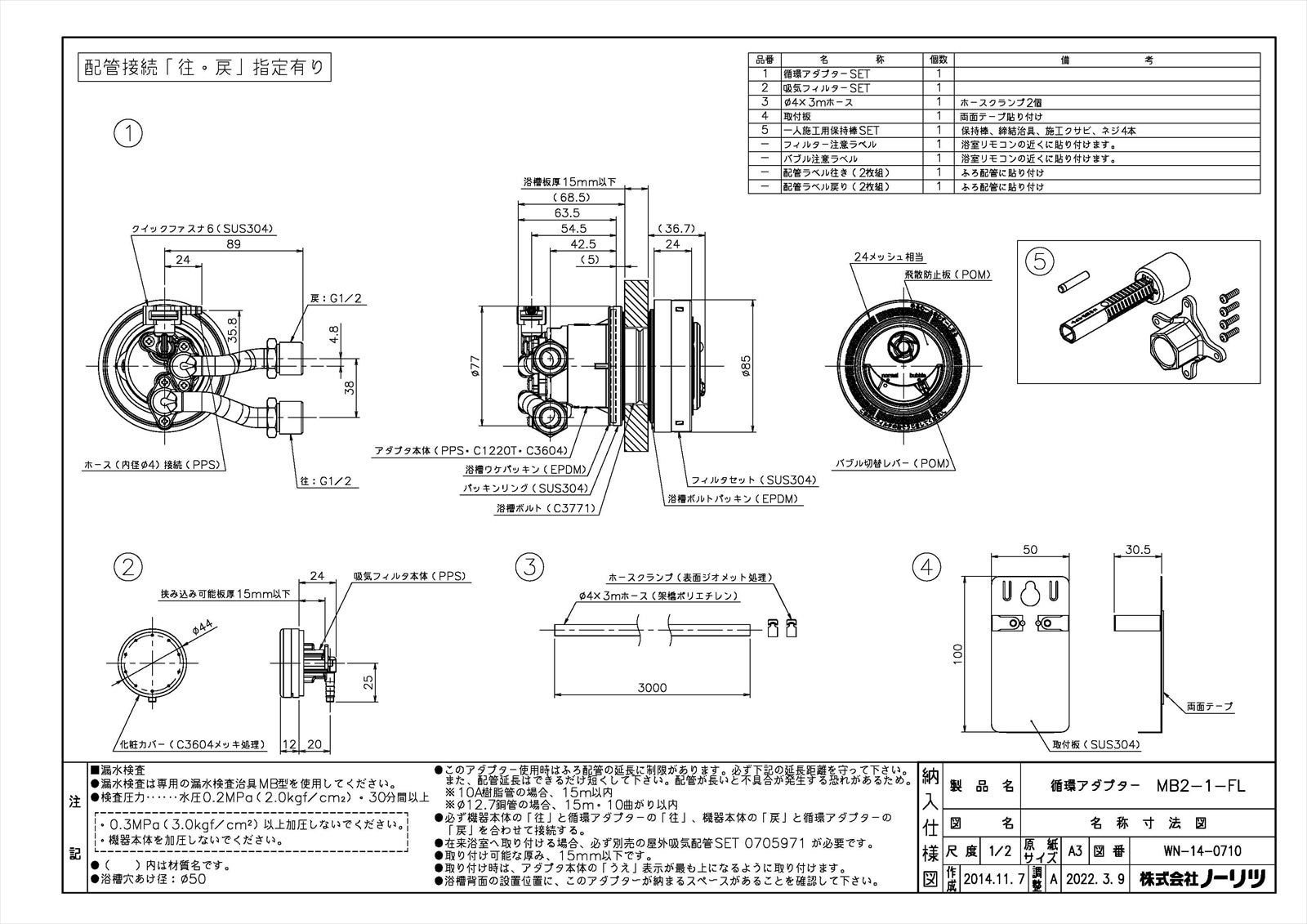 循環アダプタMB2-1-FL