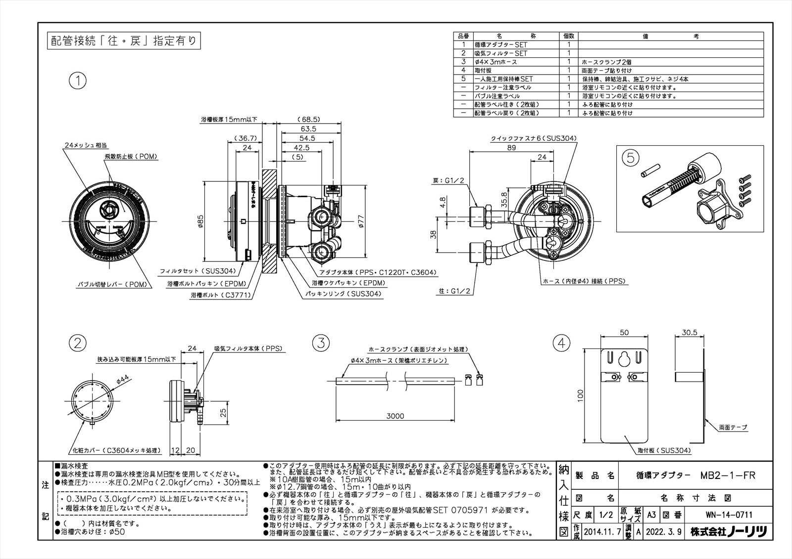 循環アダプタMB2-1-FR