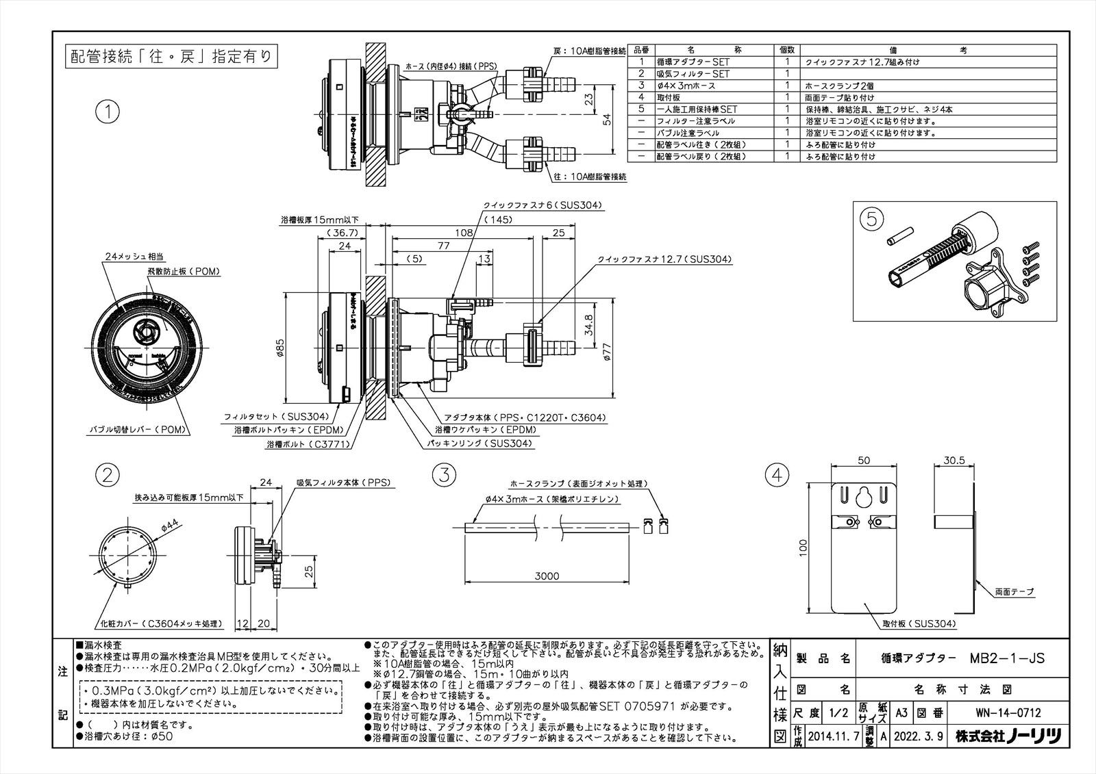 循環アダプタMB2-1-JS