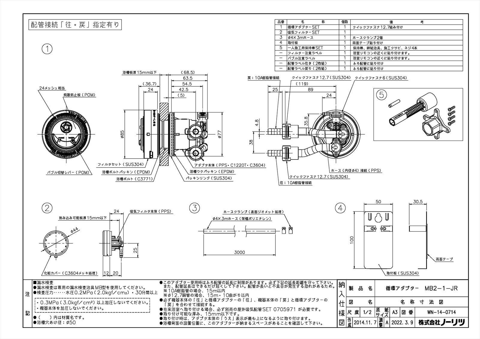 循環アダプタMB2-1-JR