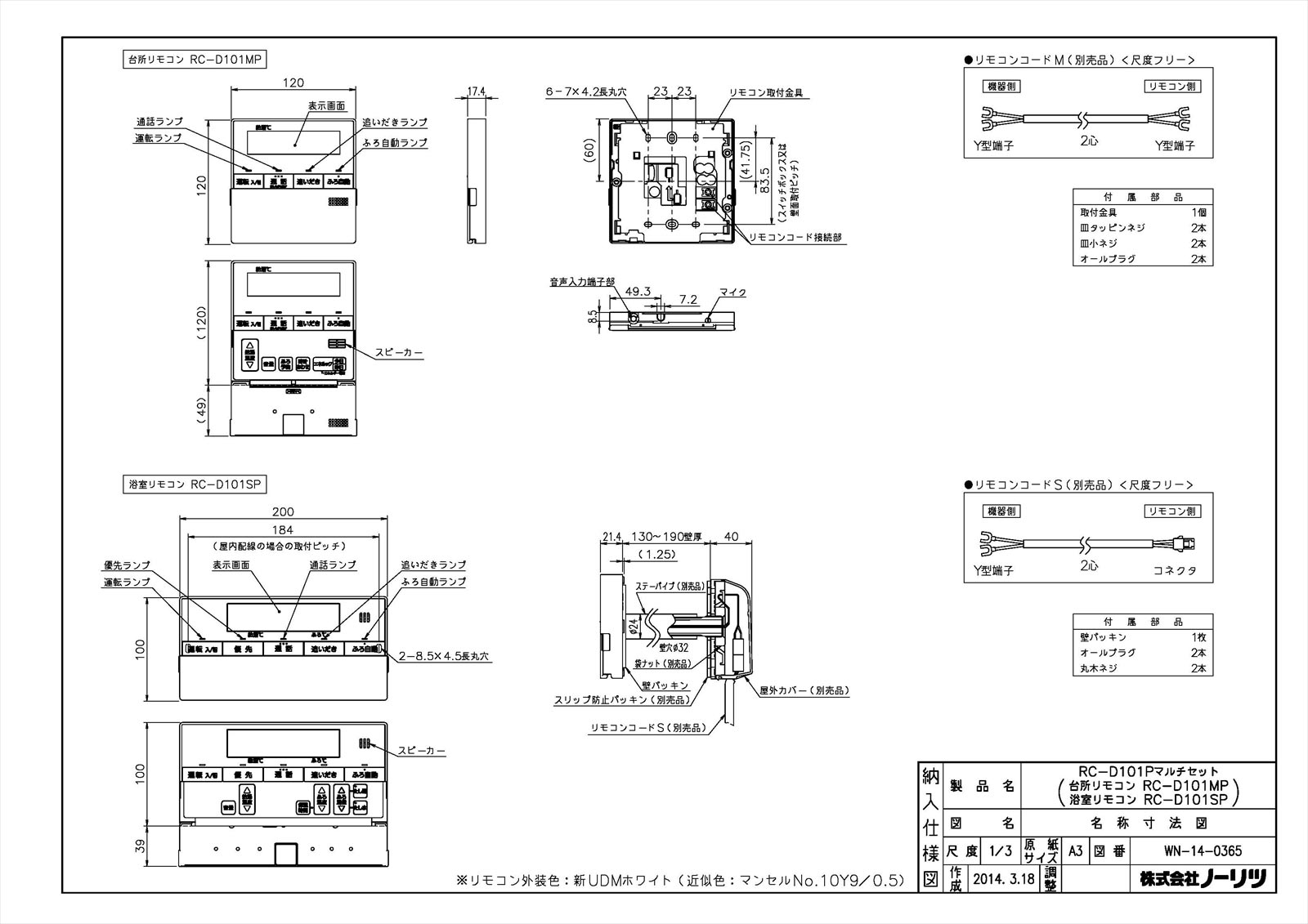 RC-D101Pマルチセット