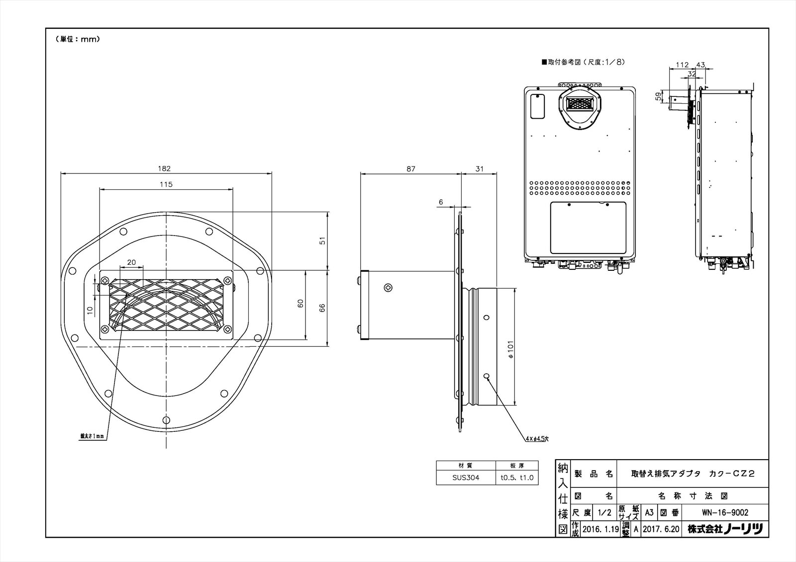取替え排気アダプタ カクーCZ2