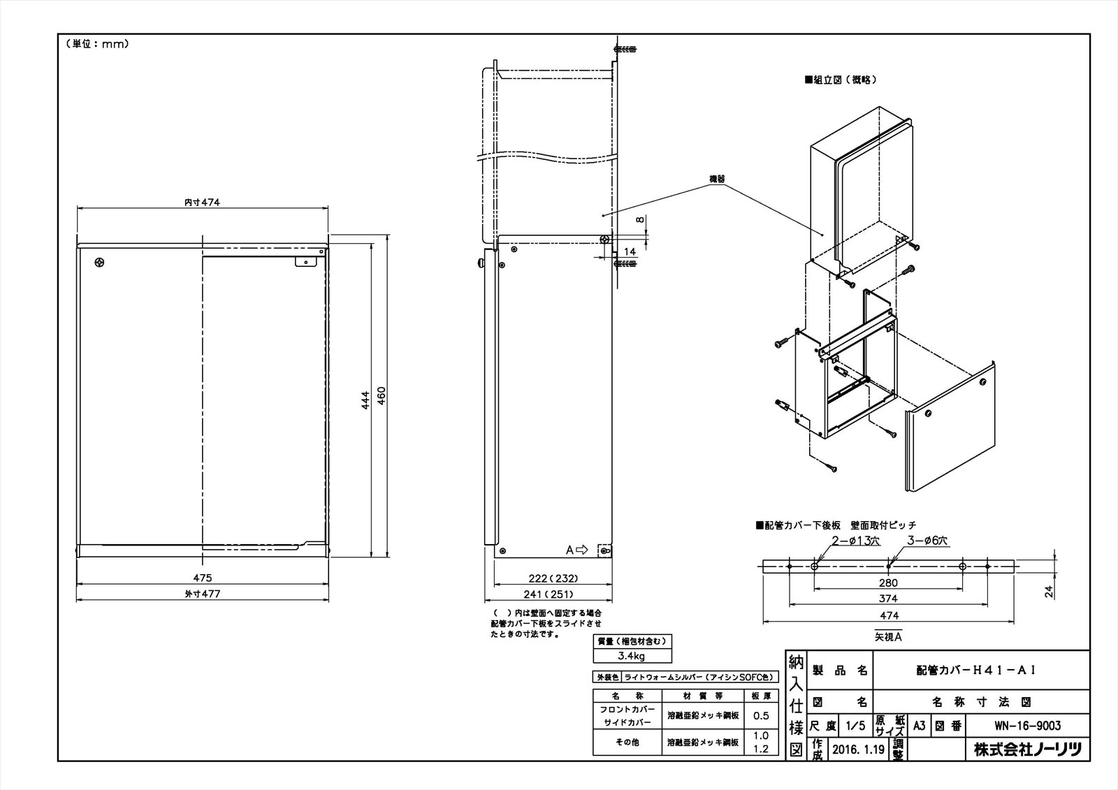 配管カバーH41-AI