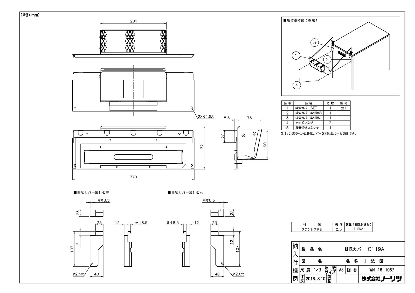 排気カバーC119A