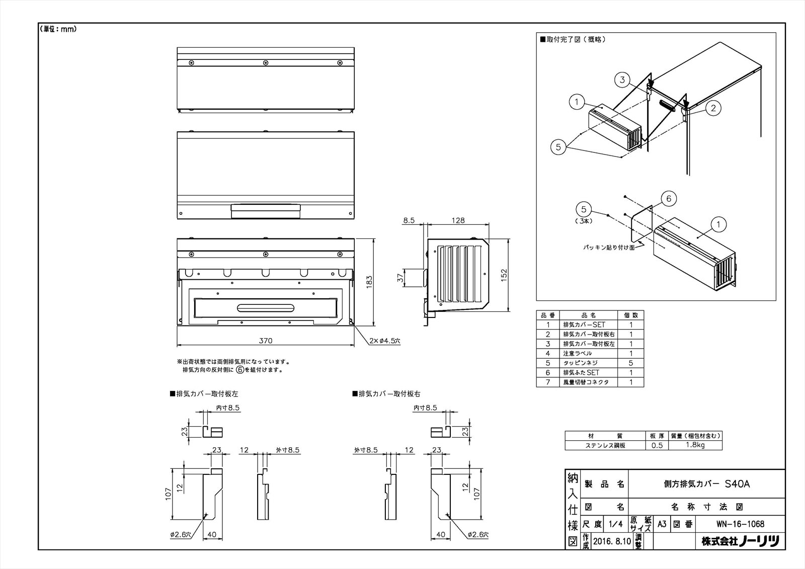 側方排気カバーS40A