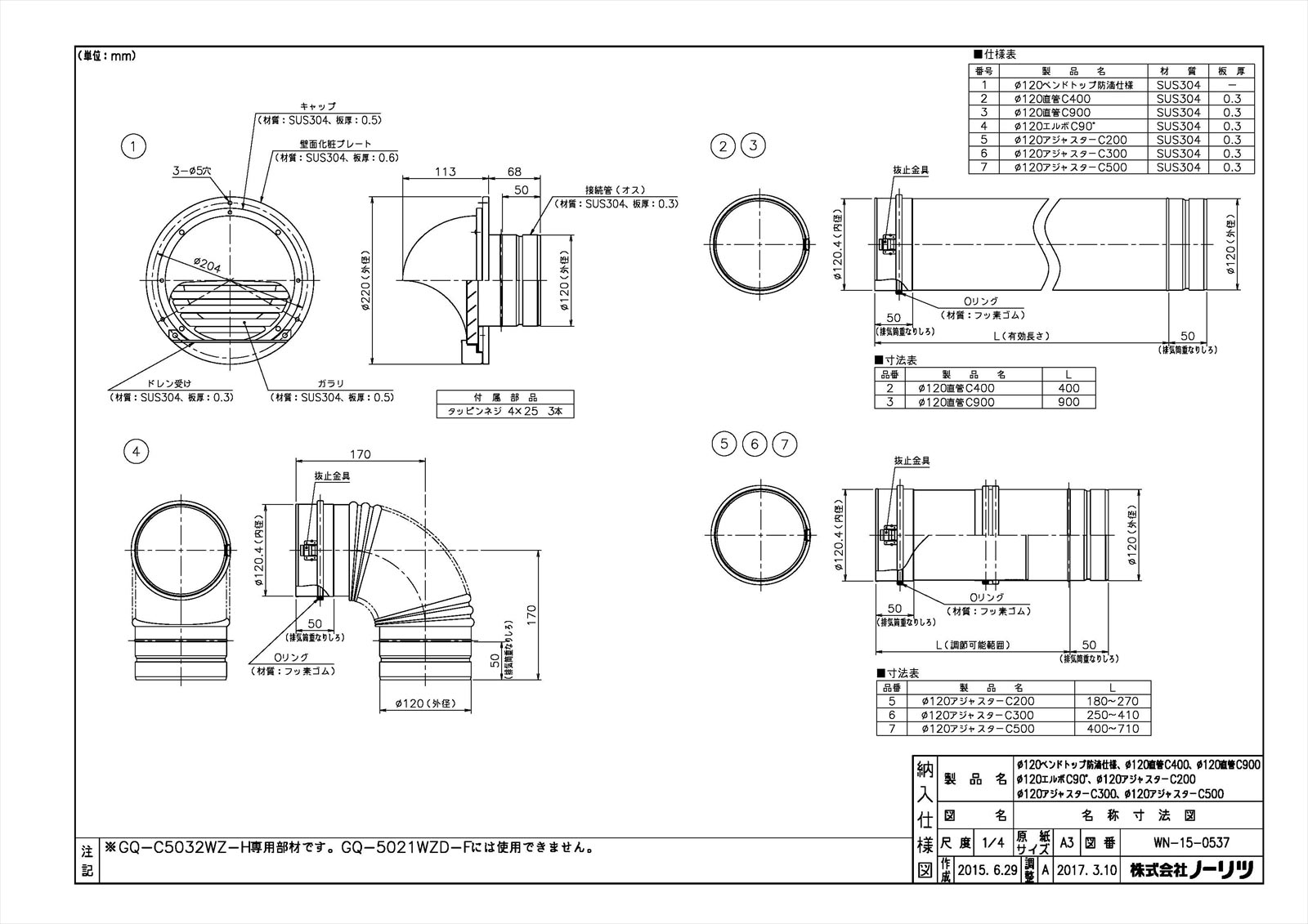 Φ120直管C400