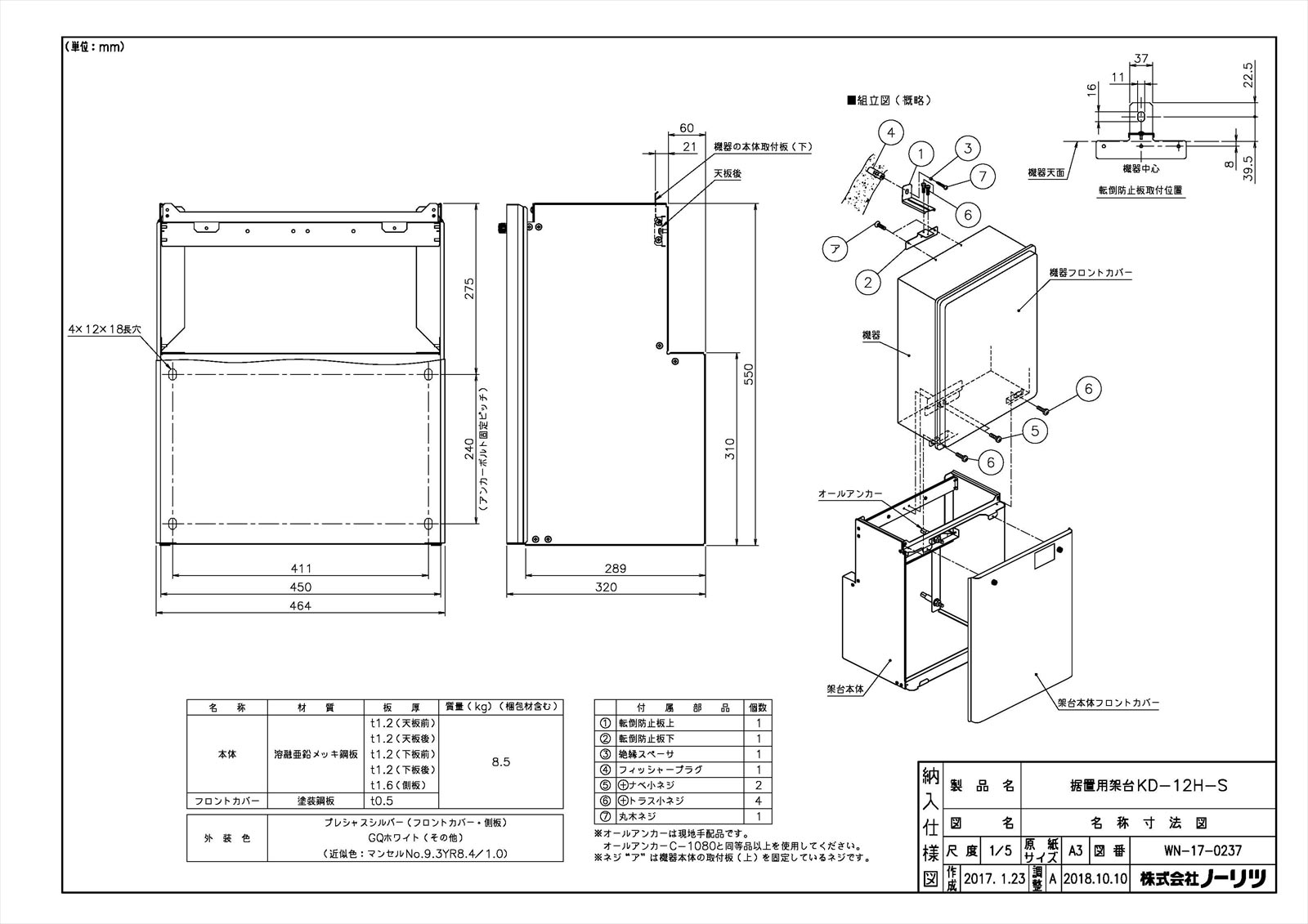 据置用架台KD-12H-S