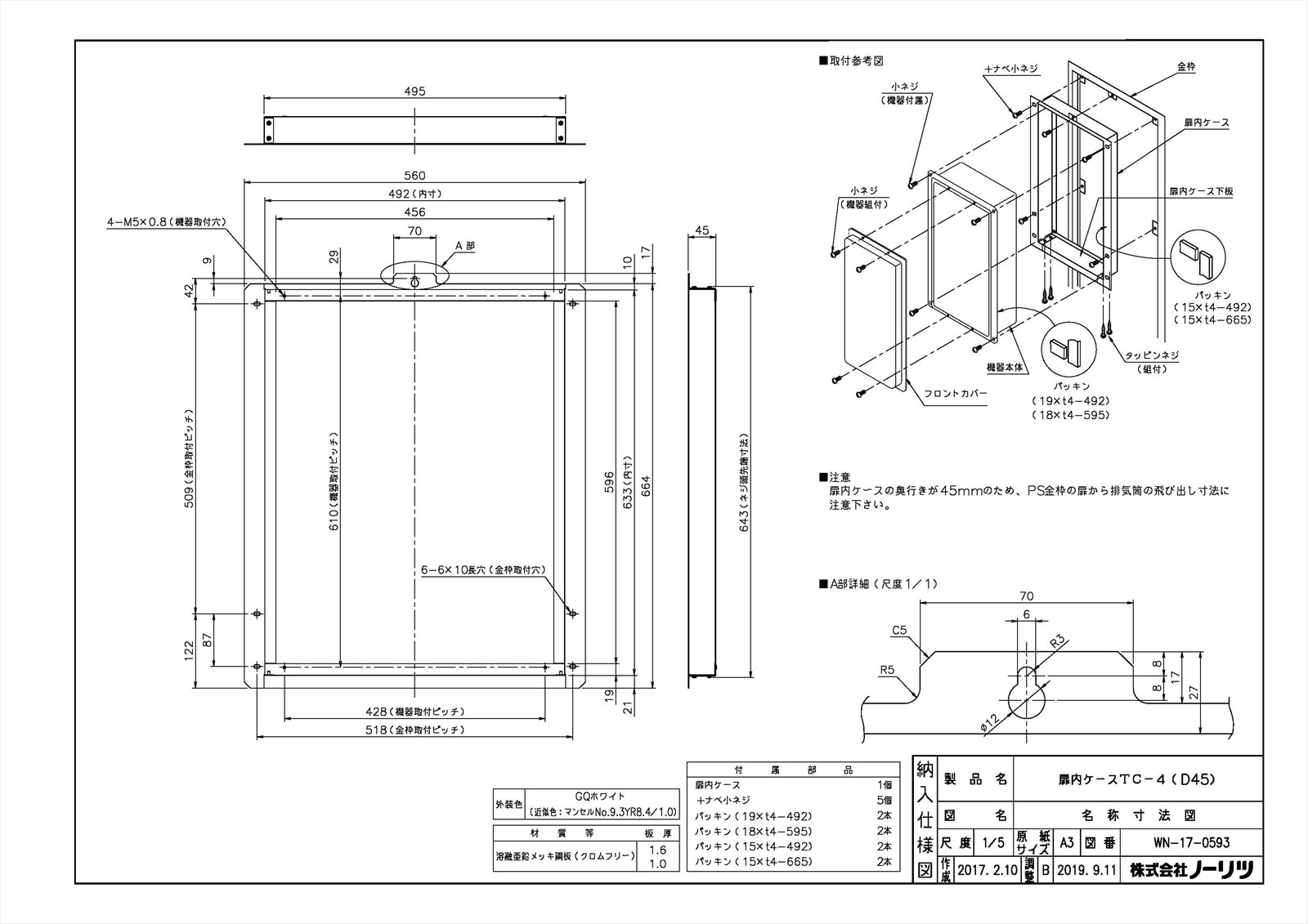 扉内ケースTC-4(D45)