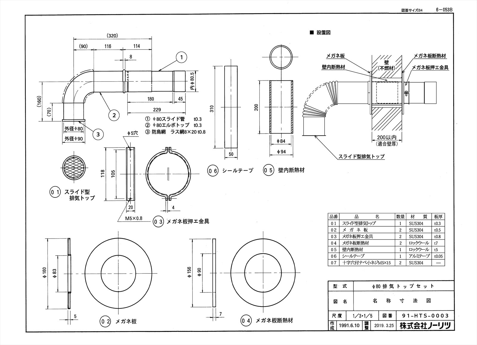 80マル排気トップセット
