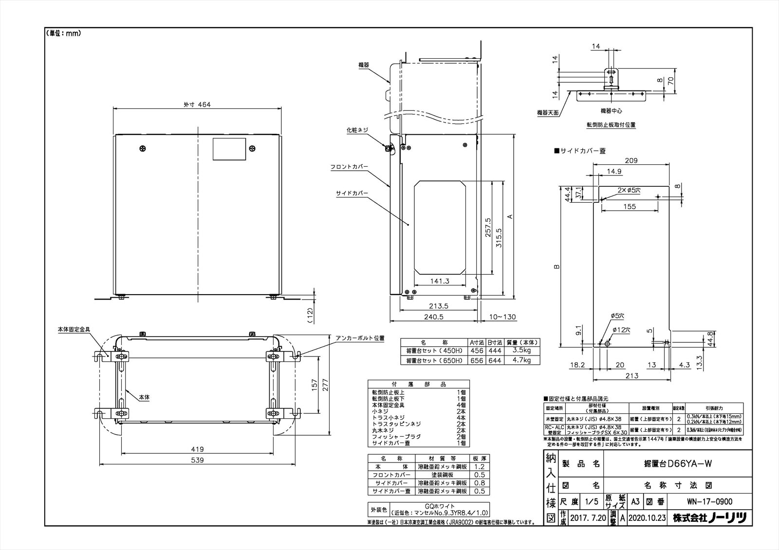 据置台D66-450YA-W
