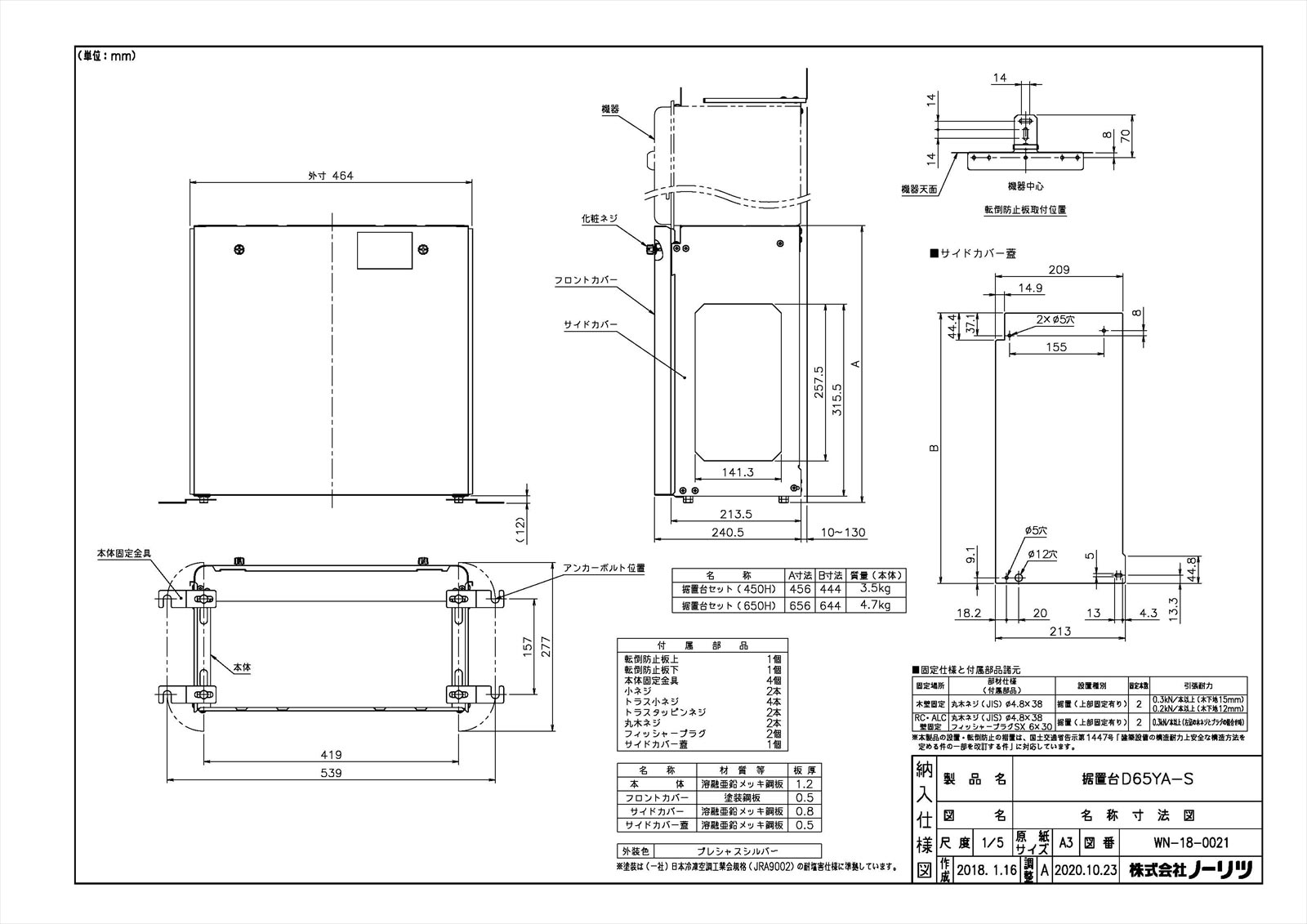 据置台D65-450YA-S