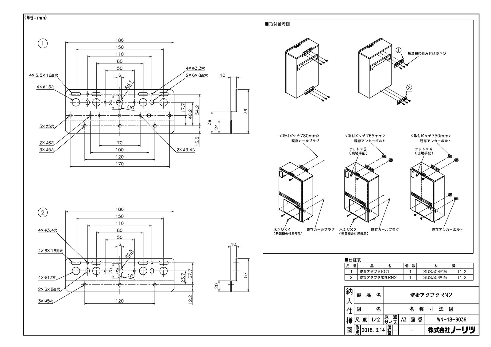 壁掛アダプタRN2
