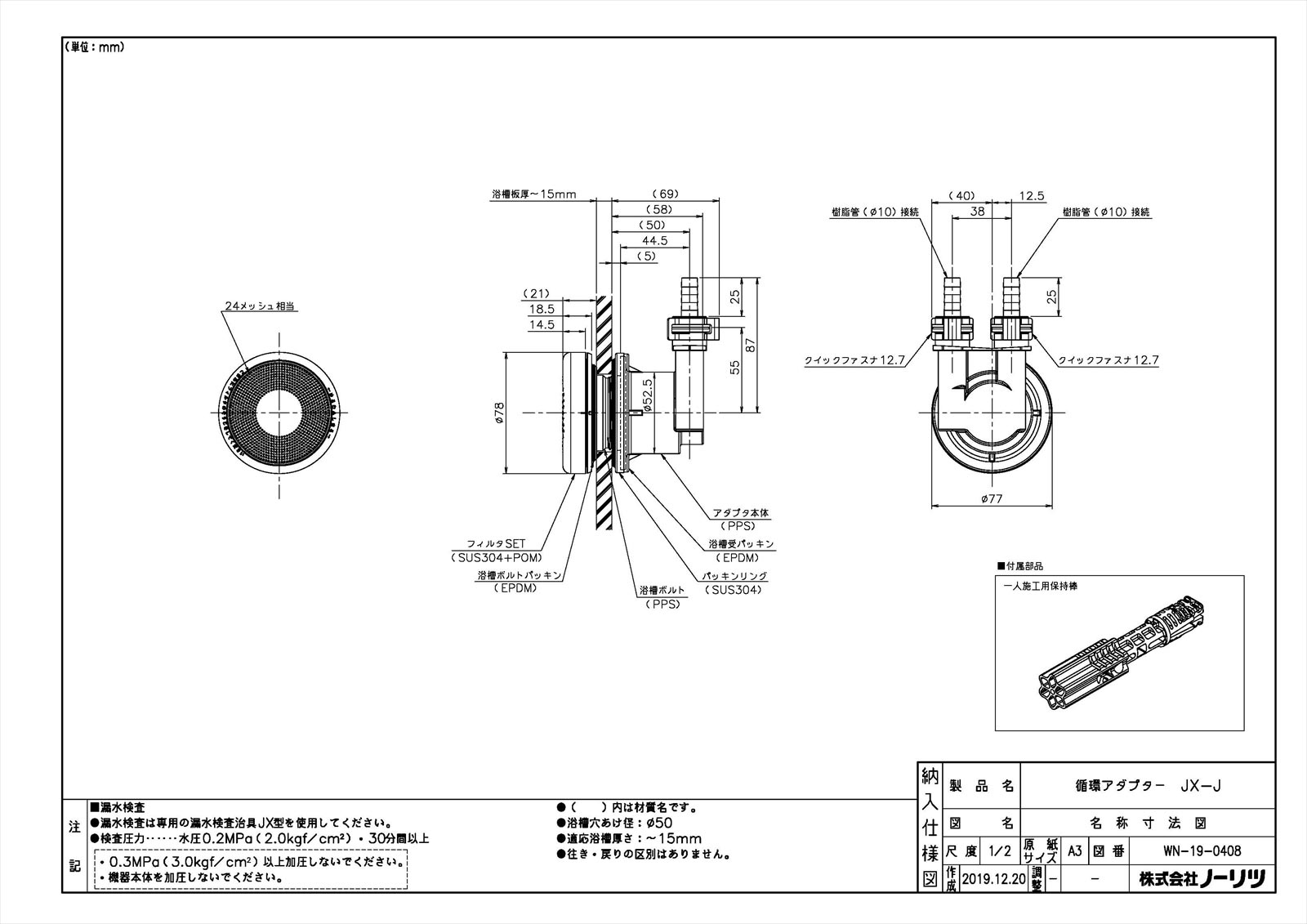 BU-32/50】 《TKF》 ノーリツ 業用機器 気泡バスユニット ωα0：住宅