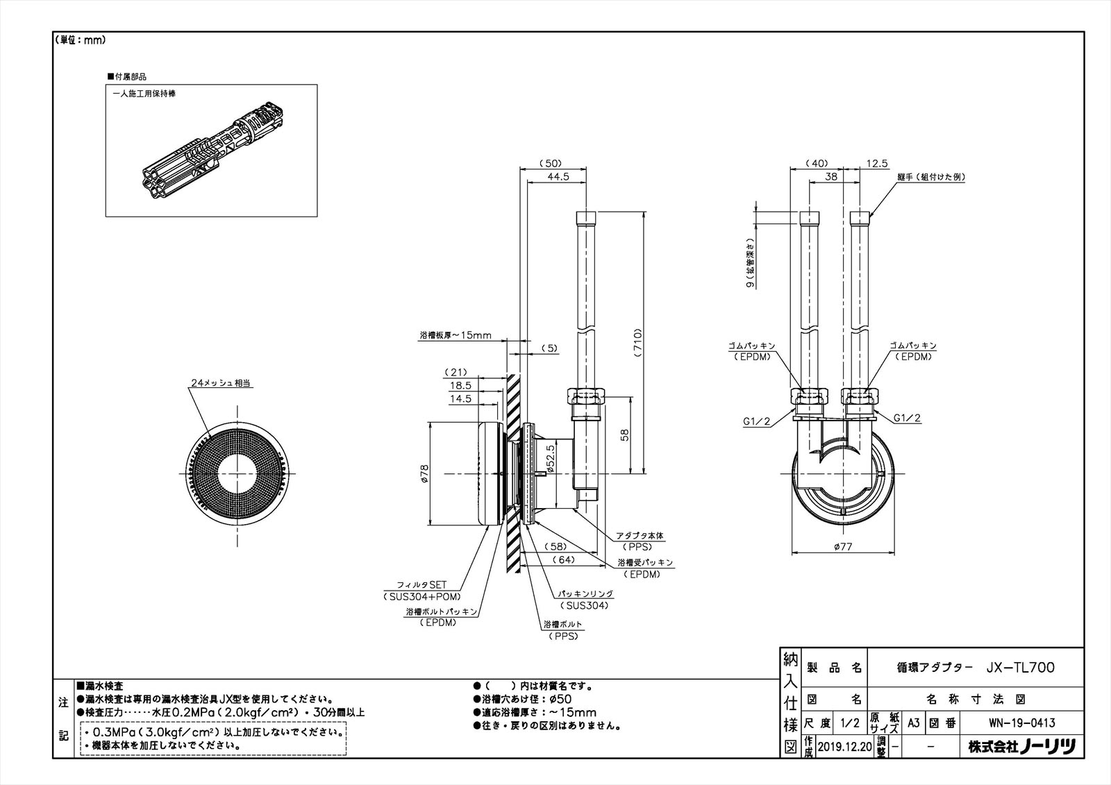 循環アダプタJX-TL700