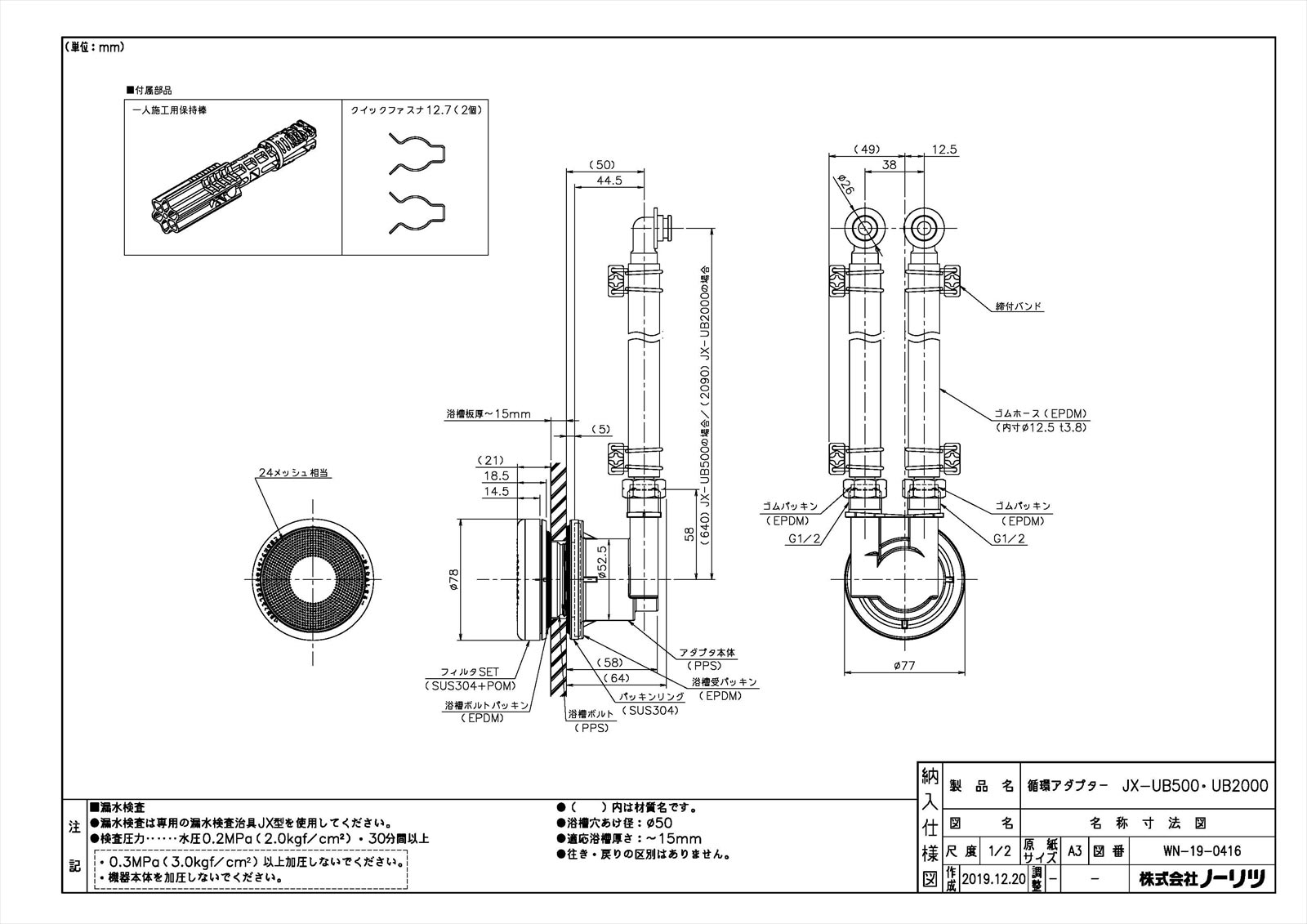 循環アダプタJX-UB2000