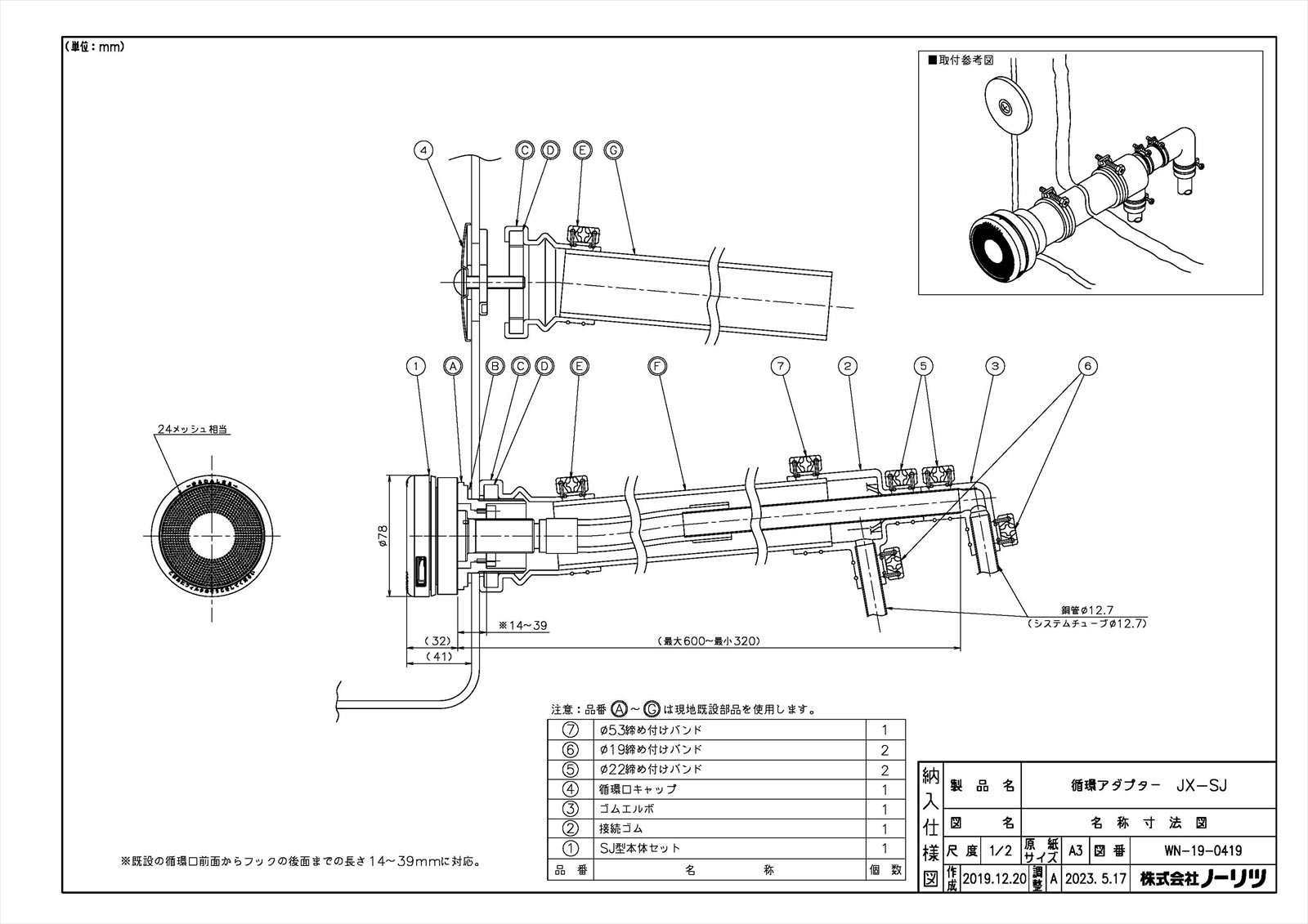 循環アダプタJX-SJ