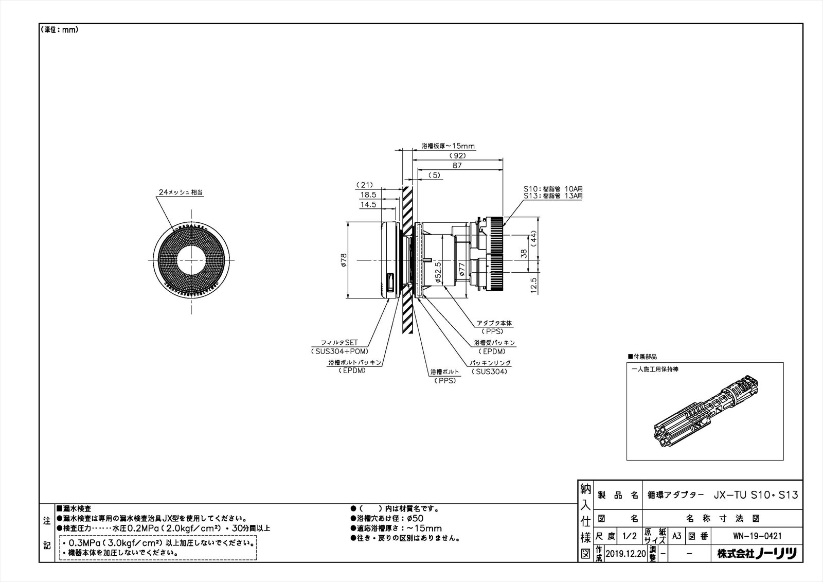 循環アダプタJX-TU S10