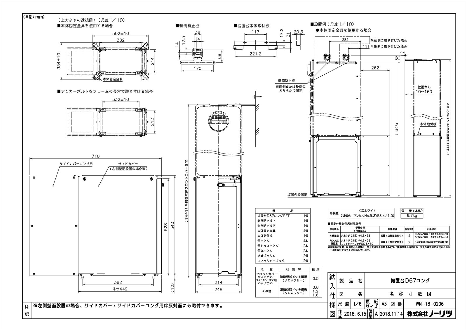 据置台D67ロング