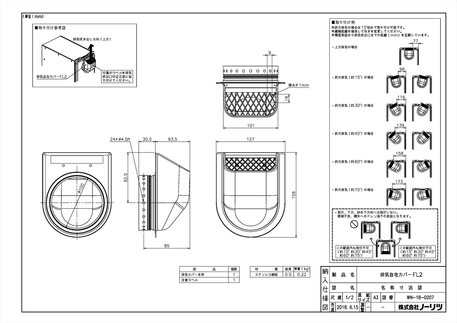 排気自在カバーFL2