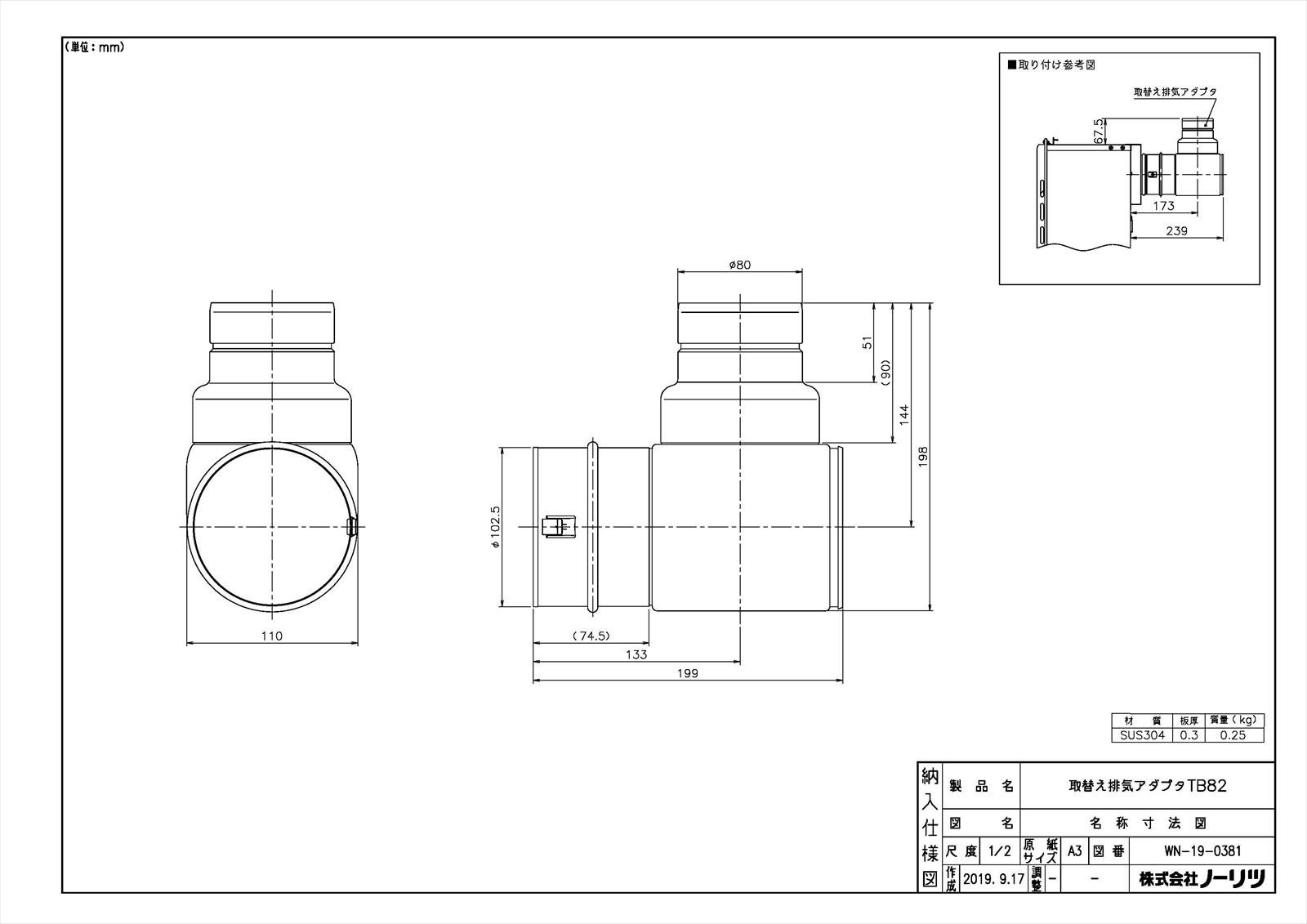 取替え排気アダプタ TB82
