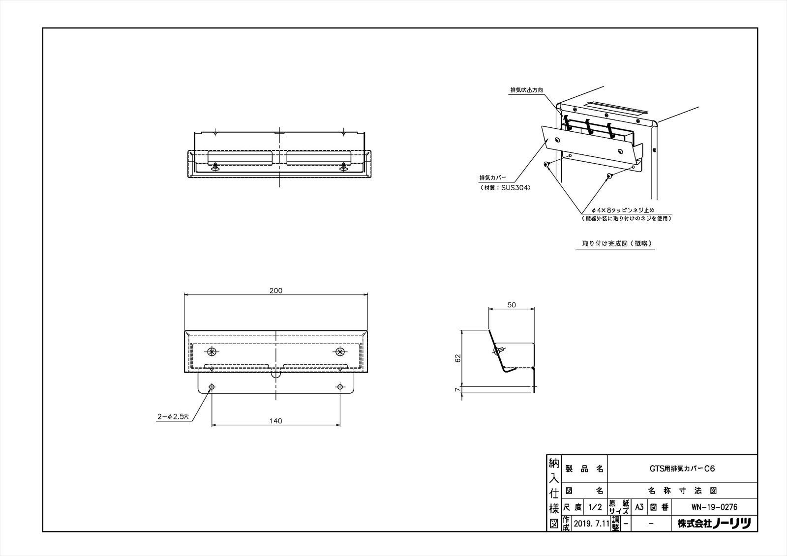 GTS用排気カバーC6
