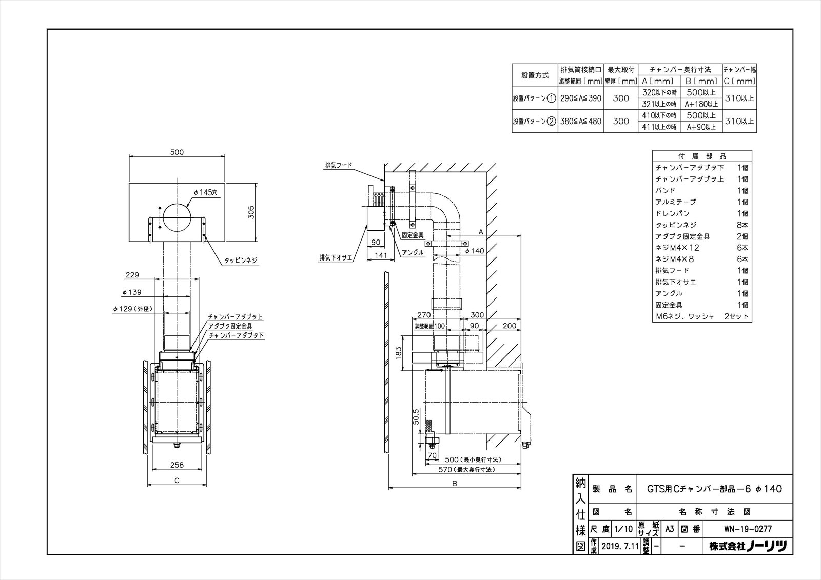 GTS用Cチャンバー部品-6Φ140