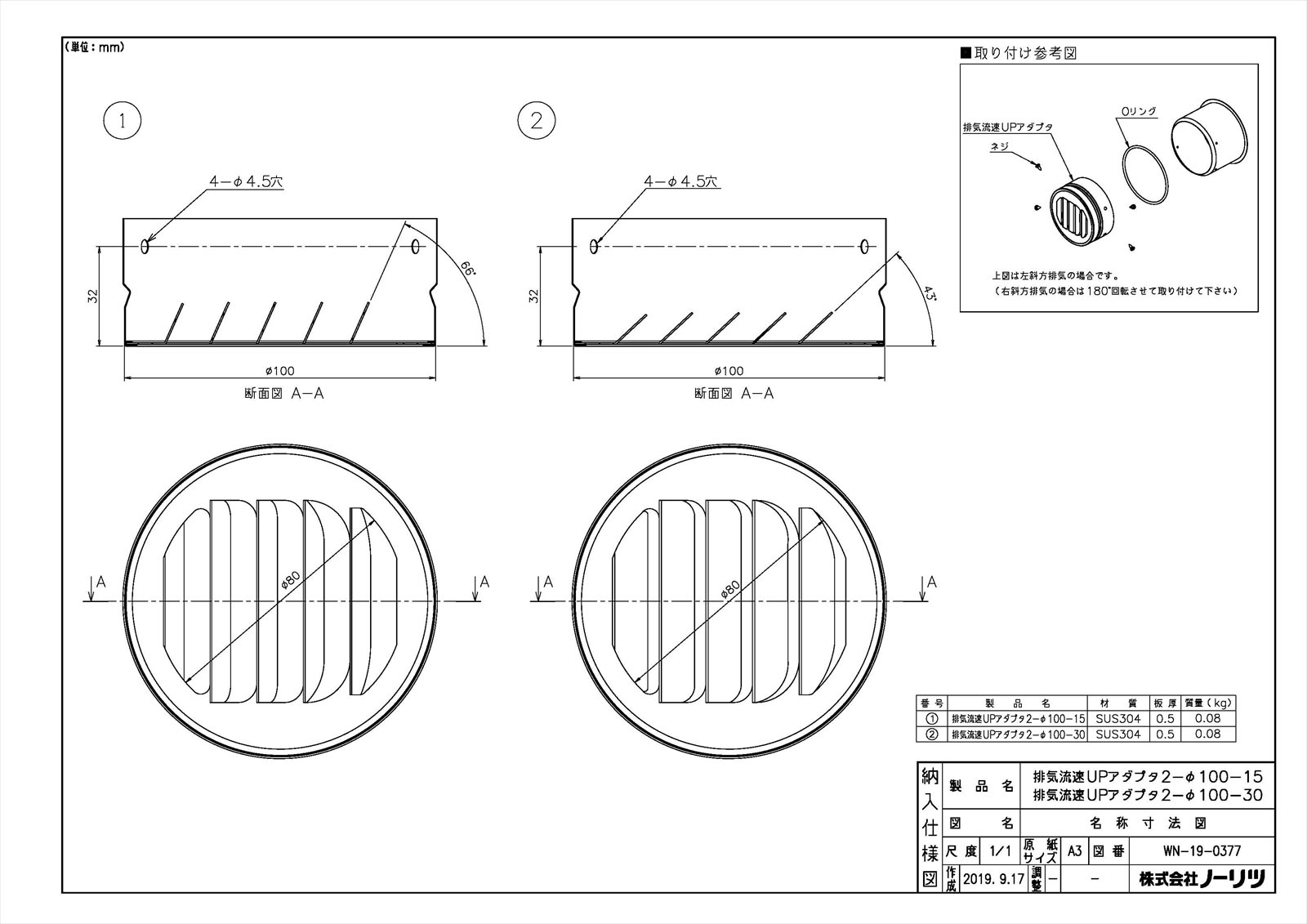 排気流速UPアダプタ2-Φ100-15