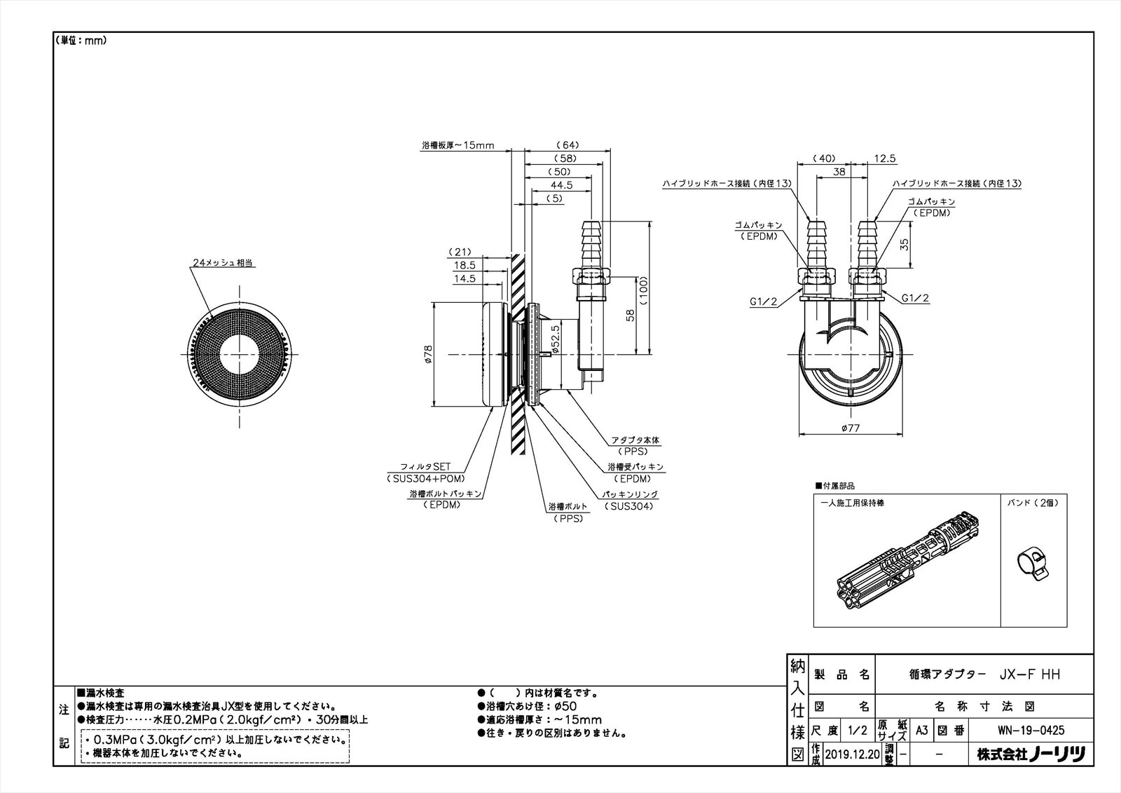 【循環アダプタJX-F HH】 《TKF》 ノーリツ 給湯器部材 ωα0