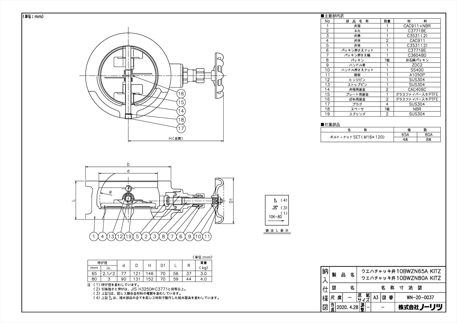 ウエハチャッキ弁10BWZN80A KITZ