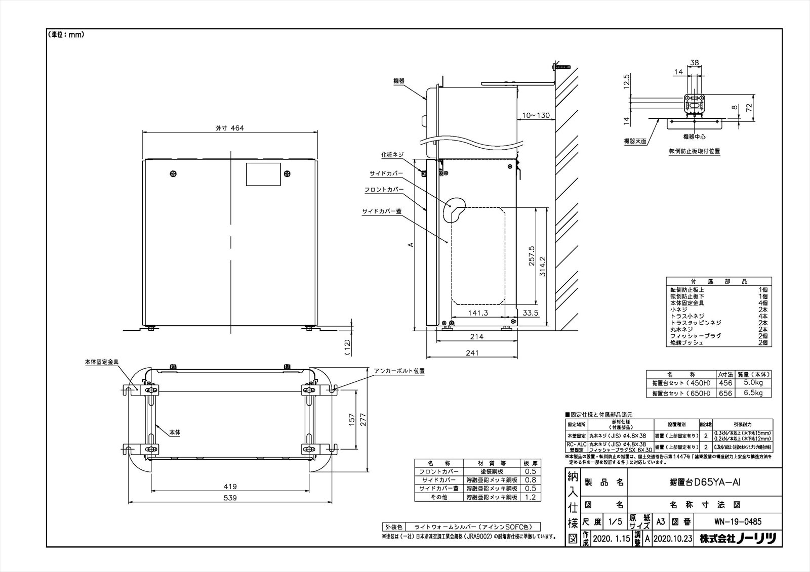 据置台D65-650YA-AI