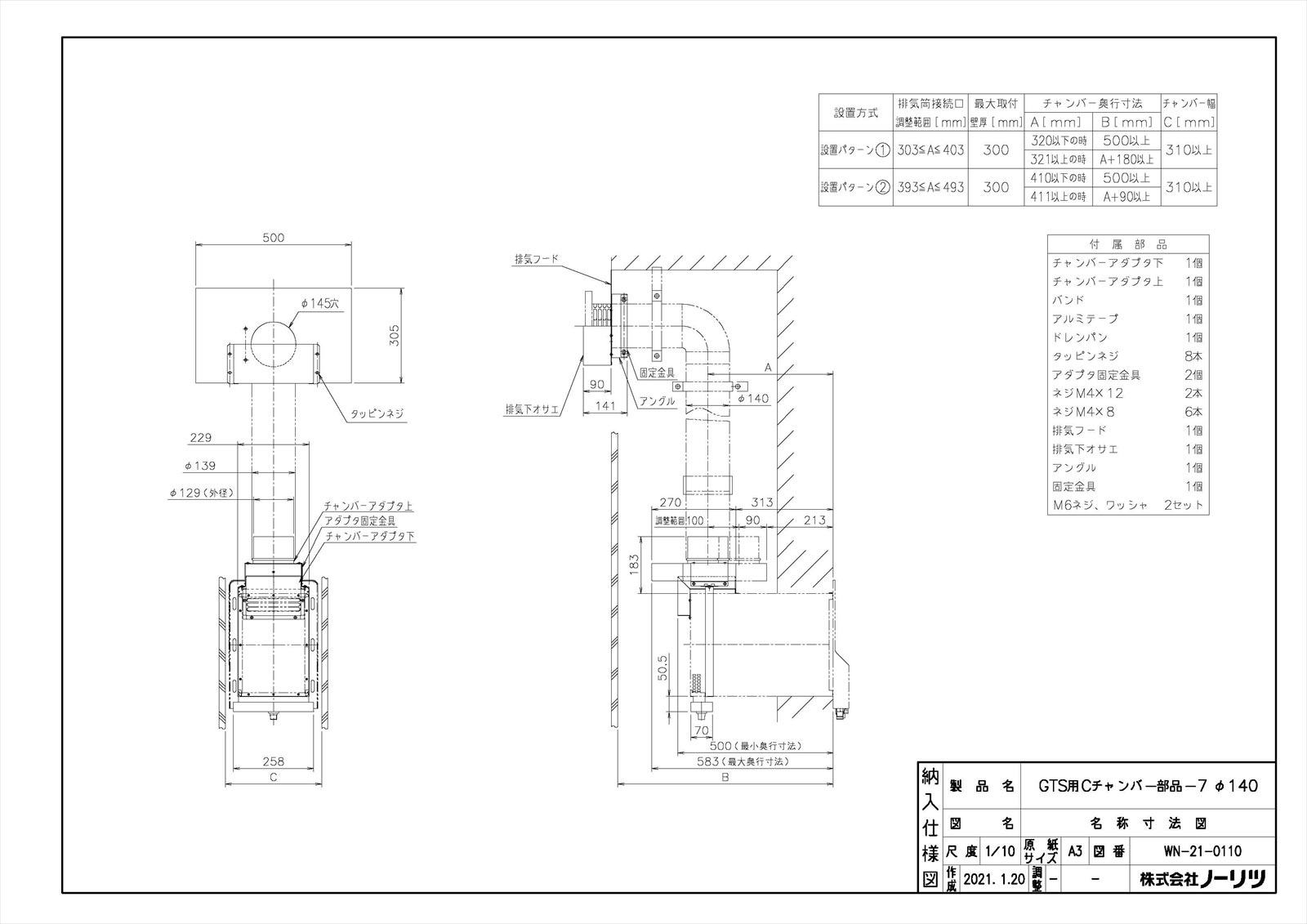 GTS用Cチャンバー部品-7Φ140