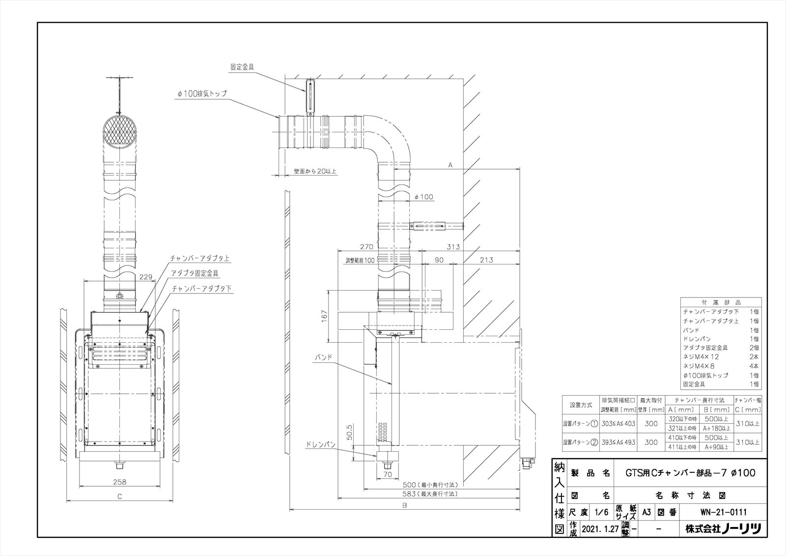 GTS用Cチャンバー部品-7Φ100