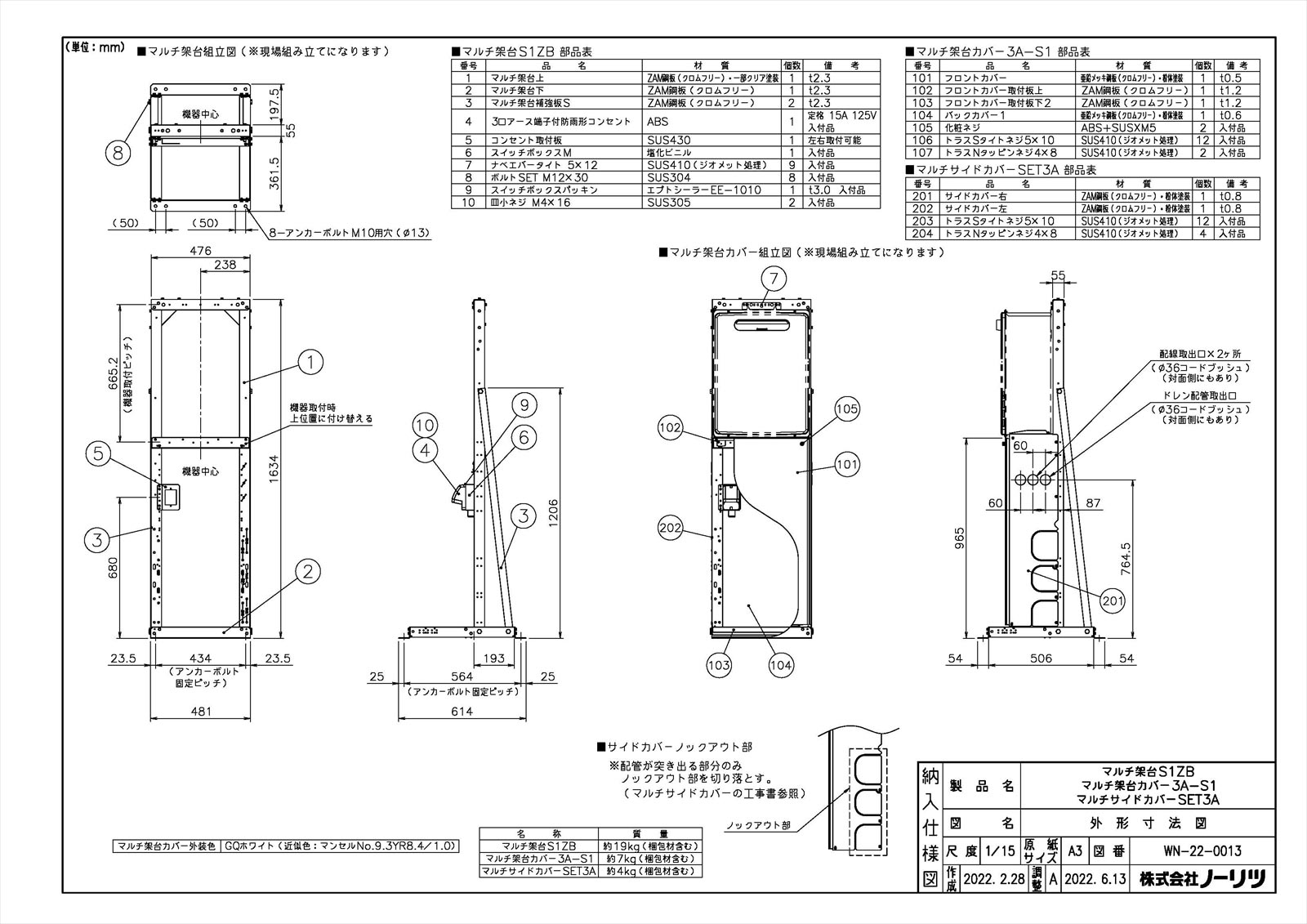 マルチ架台カバー3A-S1