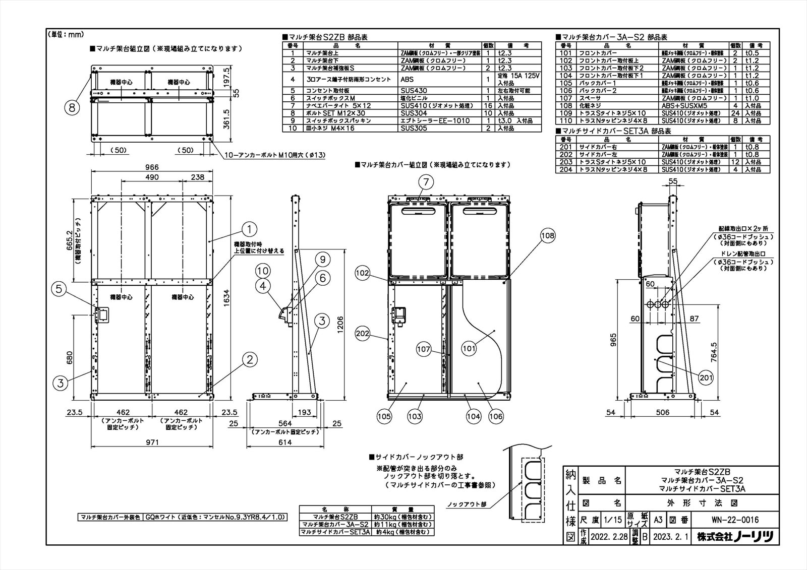 マルチ架台カバー3A-S2