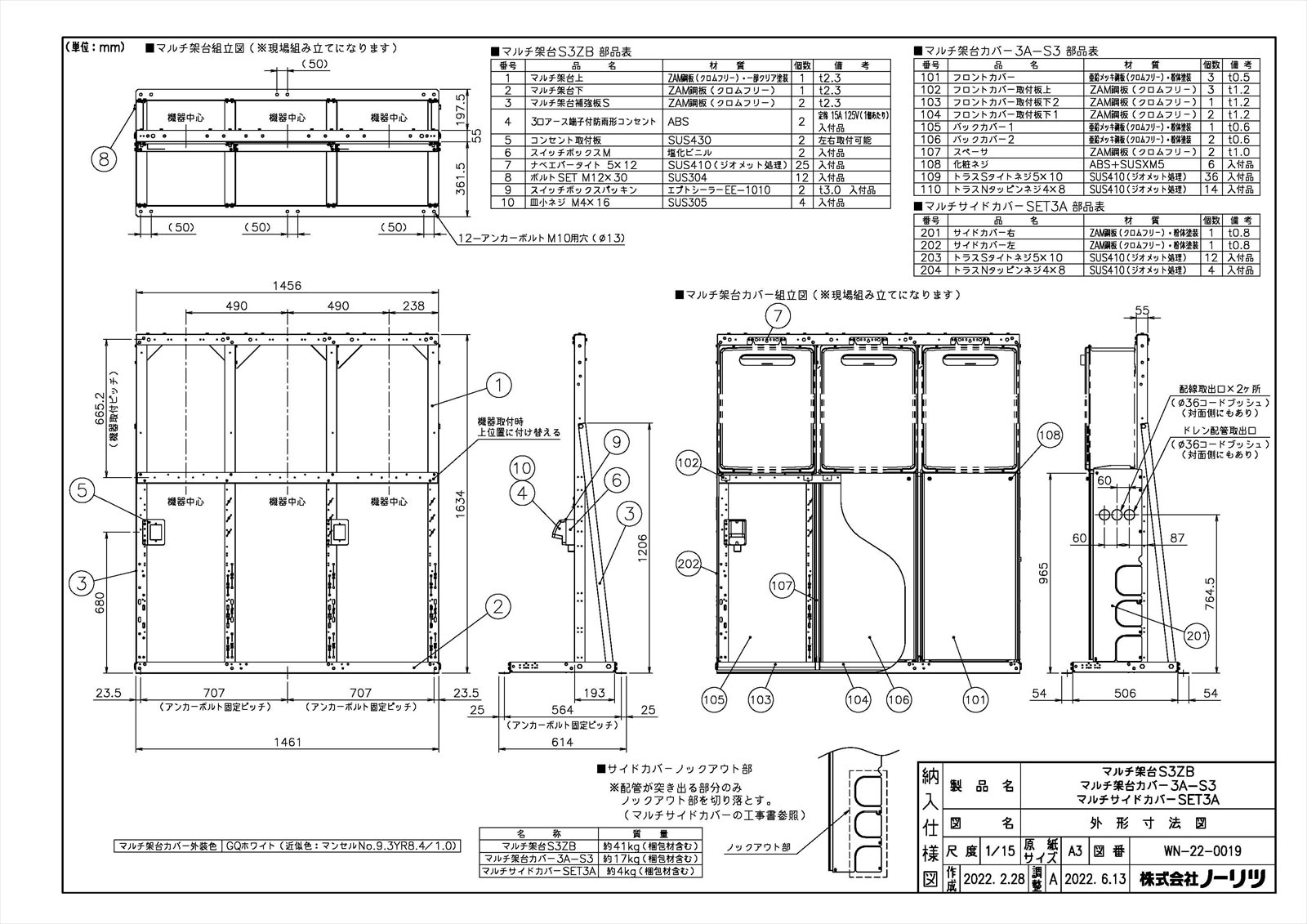 マルチ架台カバー3A-S3