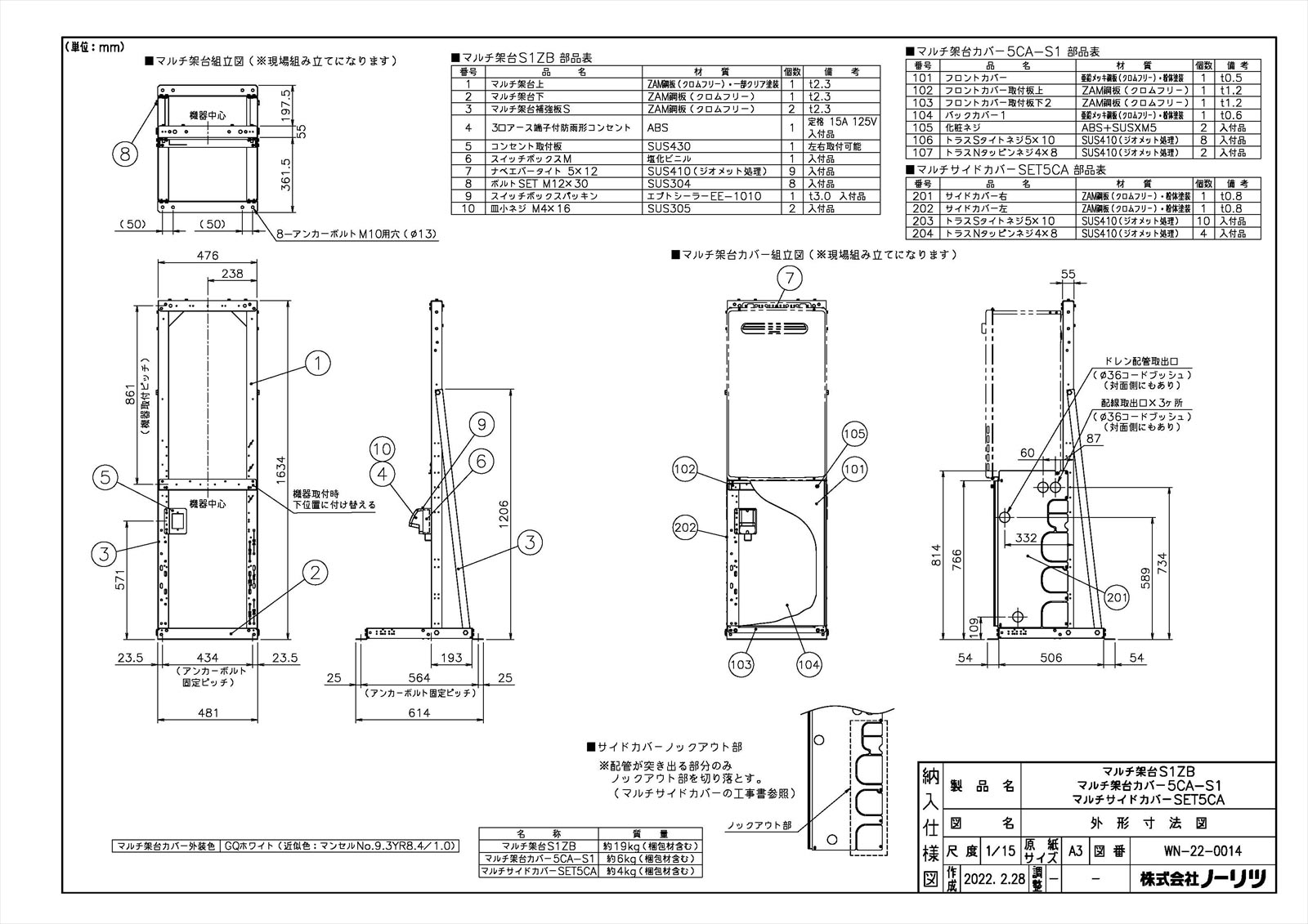 マルチ架台カバー5CA-S1