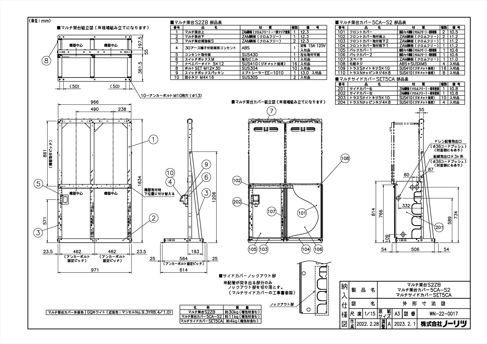 マルチ架台カバー5CA-S2