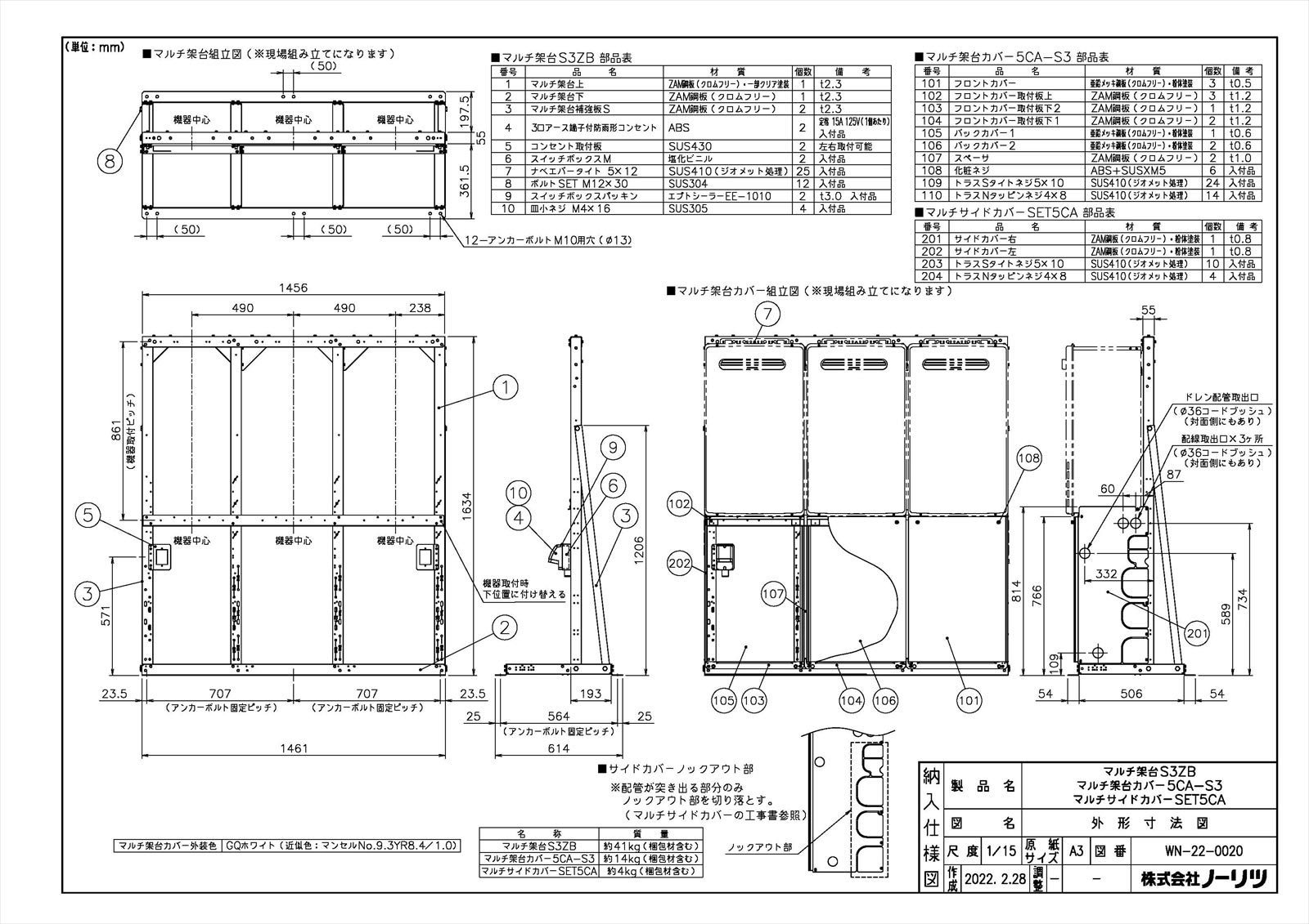 マルチ架台カバー5CA-S3