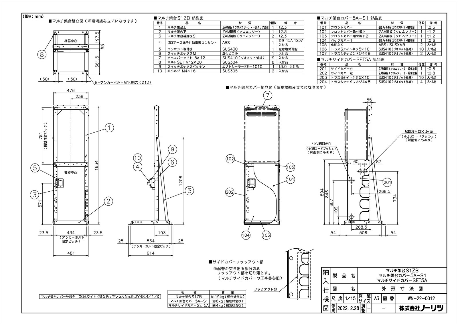 マルチ架台カバー5A-S1