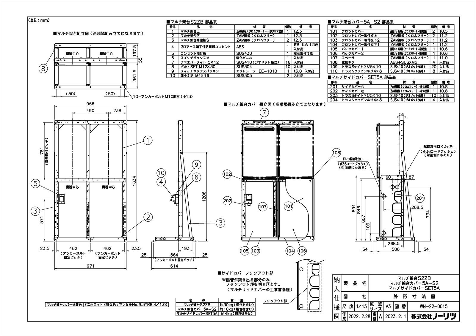 マルチ架台カバー5A-S2