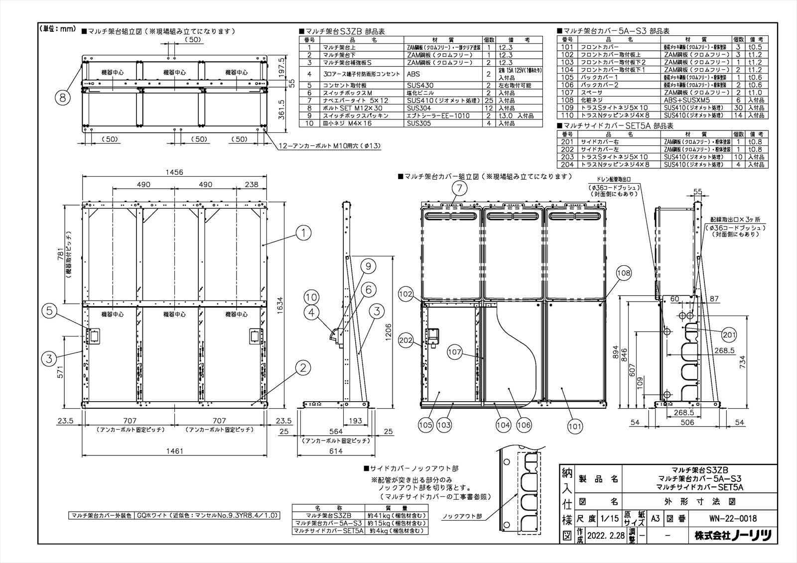 マルチ架台カバー5A-S3