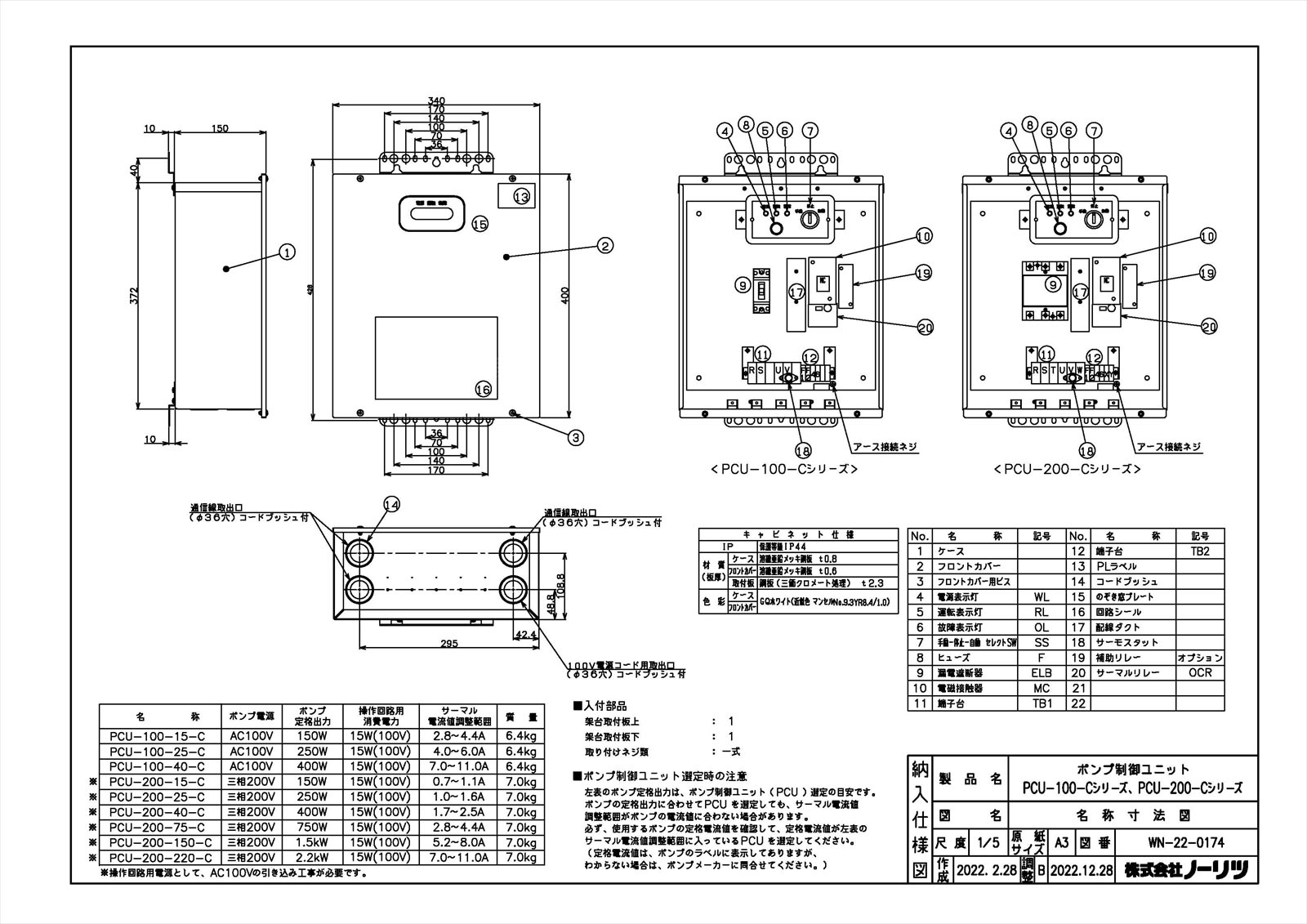 PCU-200-220-C