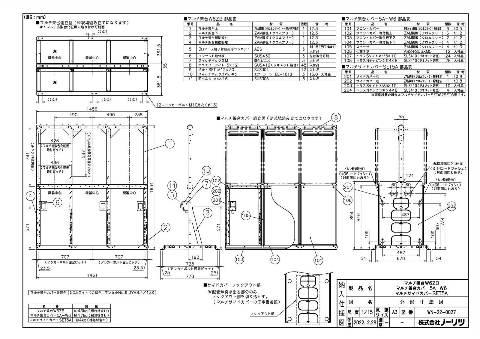 マルチ架台W6ZB