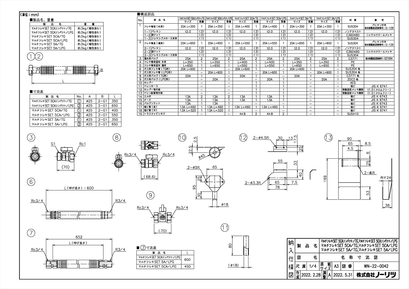 マルチフレキSET5CA(コンパクト)/LPG