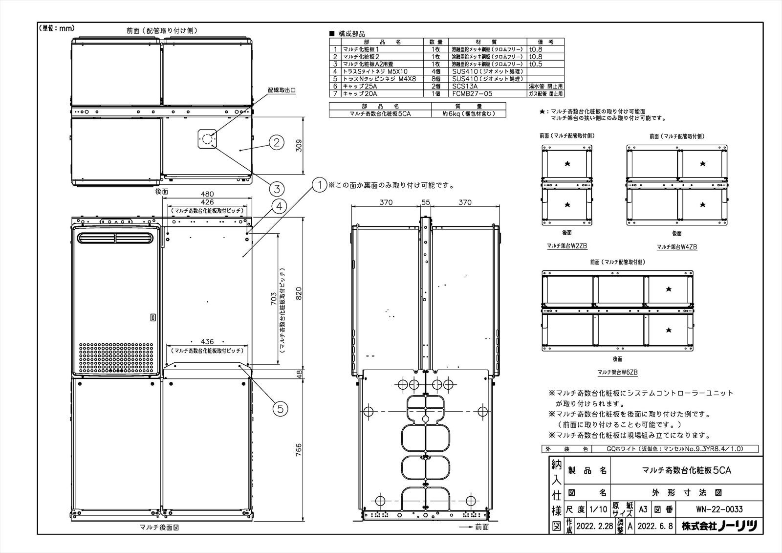 マルチ奇数台化粧板5CA