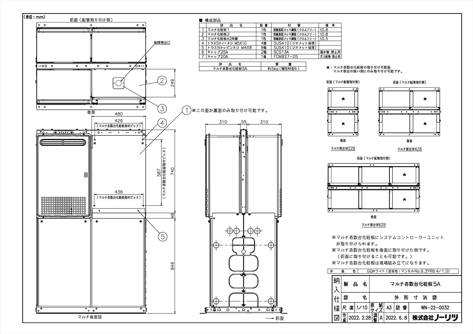 マルチ奇数台化粧板5A