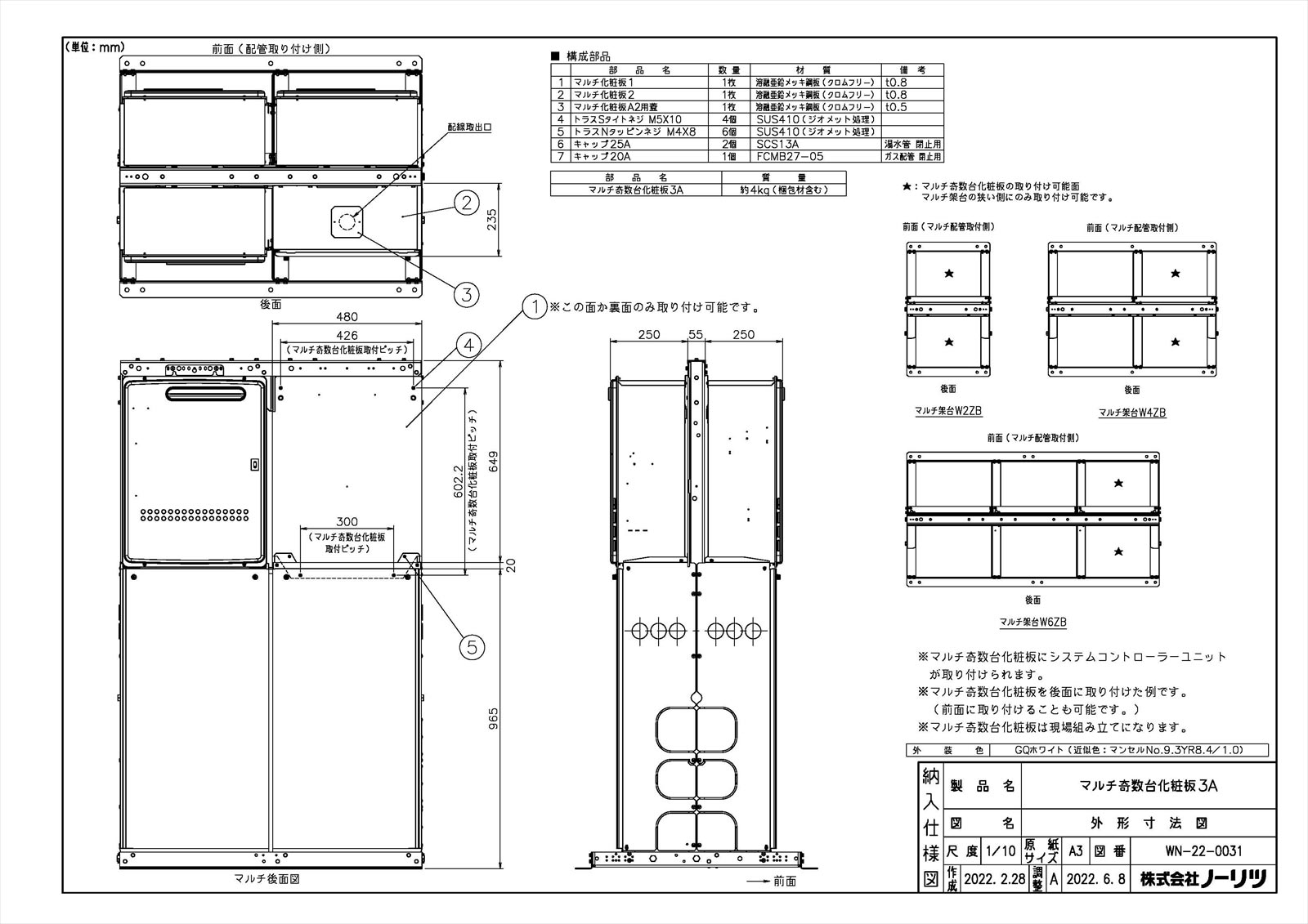 マルチ奇数台化粧板3A