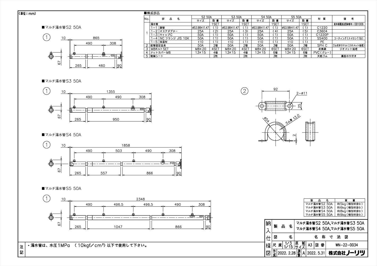マルチ湯水管S5 50A